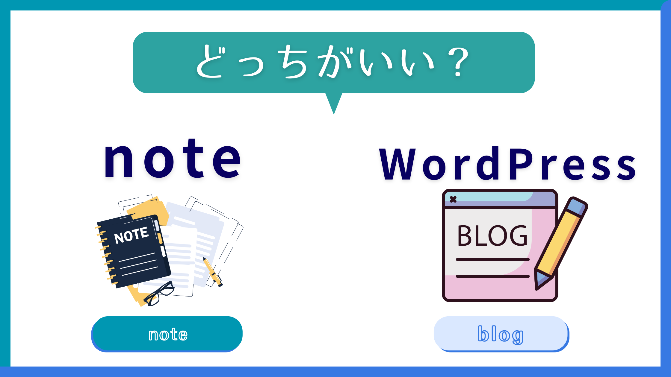 noteとWordPressの違いって何？どっちを使えばいいの？