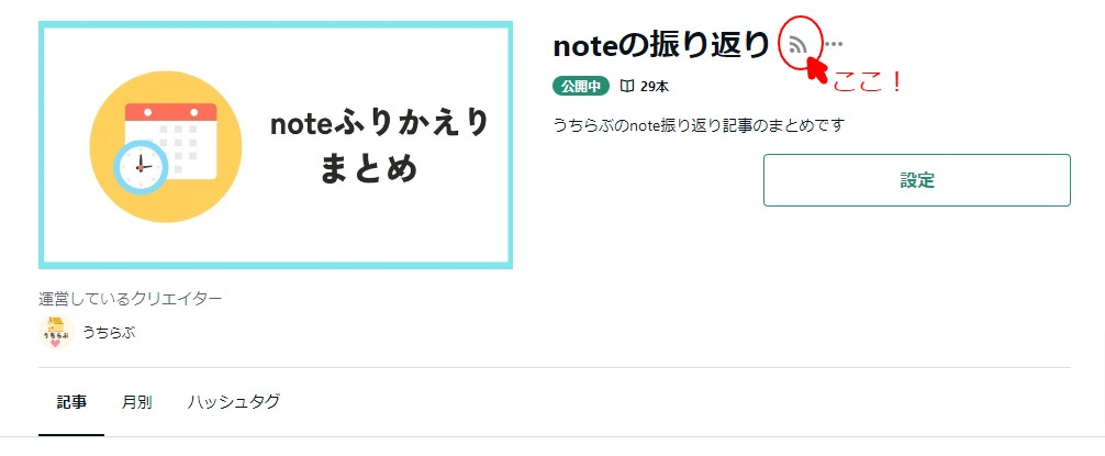 noteのマガジンのＲＳＳを取得する方法