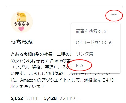 noteのプロフィールページにある「…」から「RSS」