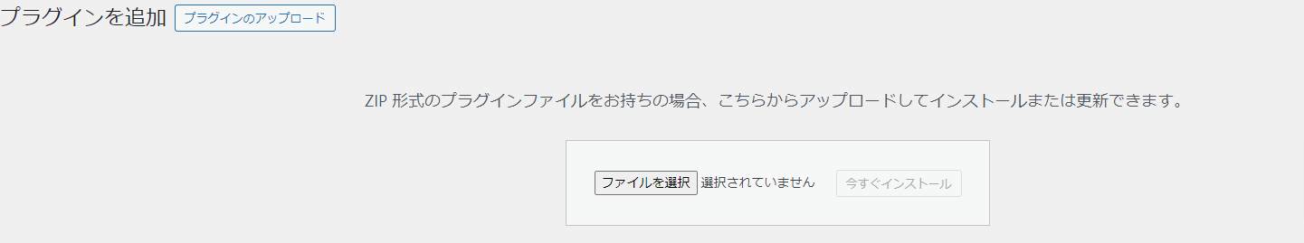 プラグインをアップロードする
