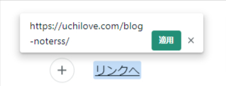 noteにテキストリンク