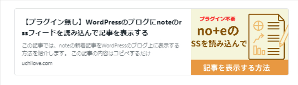 note上のブログカード