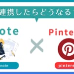 noteとPinterestの連携の可能性【集客効果はある？】