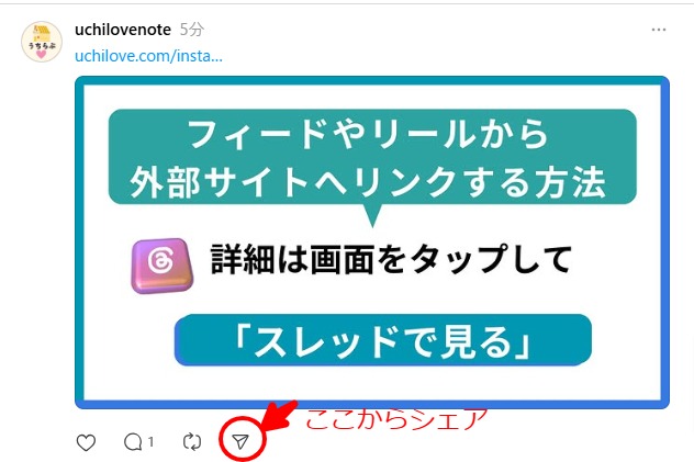 Threadsのアプリからシェア