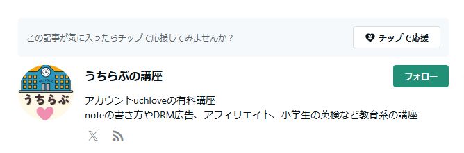 投げ銭サポート