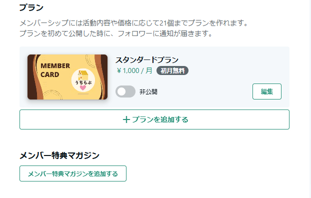 noteのメンバーシップ（サブスクリプション）
