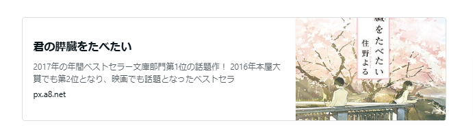 note上でのa8.netのアフィリエイト