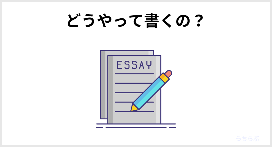 noteのエッセイはどうやって書く?
