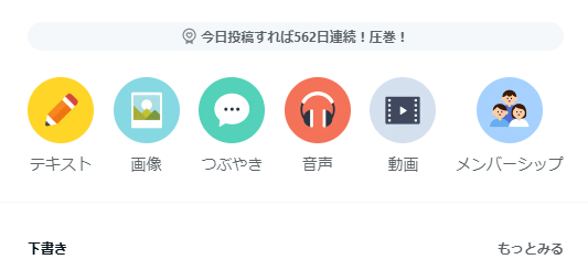 noteの投稿の種類