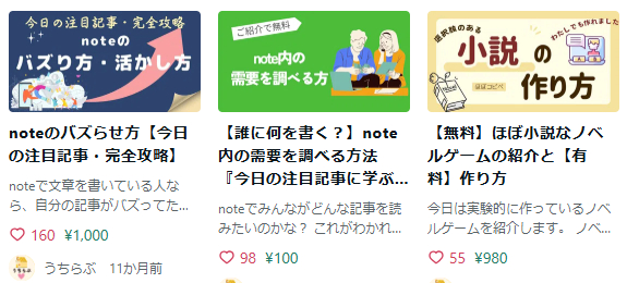 記事一覧に表示される有料記事