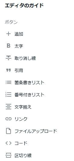 note エディタのガイド（PC版）