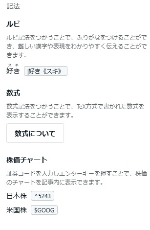 noteのテキストで利用できる記法
