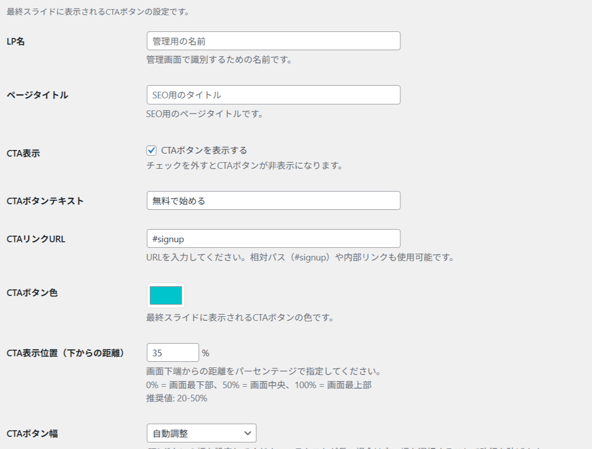 横スワイプLPのWordPressプラグイン設定画面