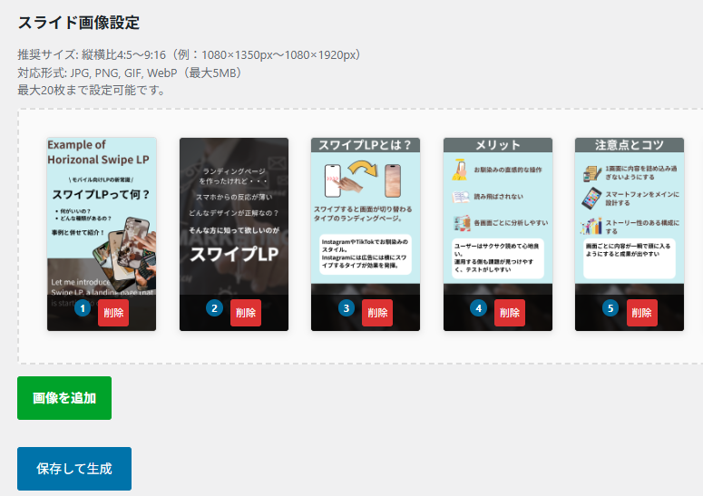 横スワイプLPプラグインの管理画面１