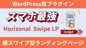 Instagramのフィードのような横スワイプ型LP(ランディングページ)【リリース直前】